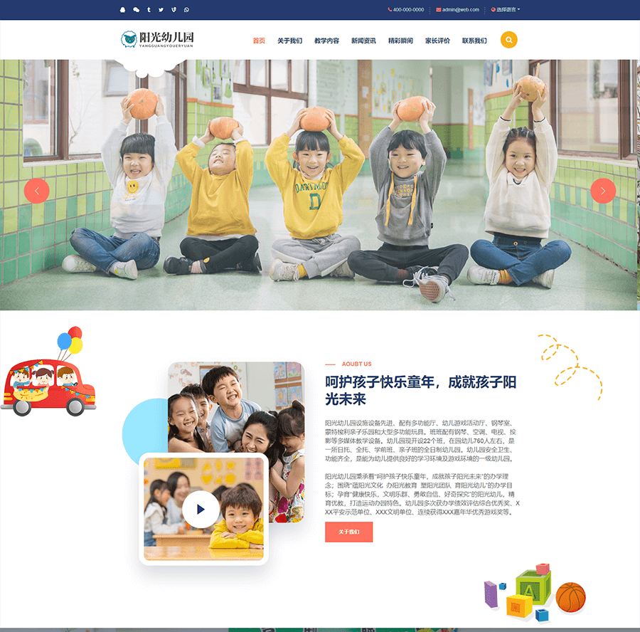 幼儿园教育培训机构网站模板
