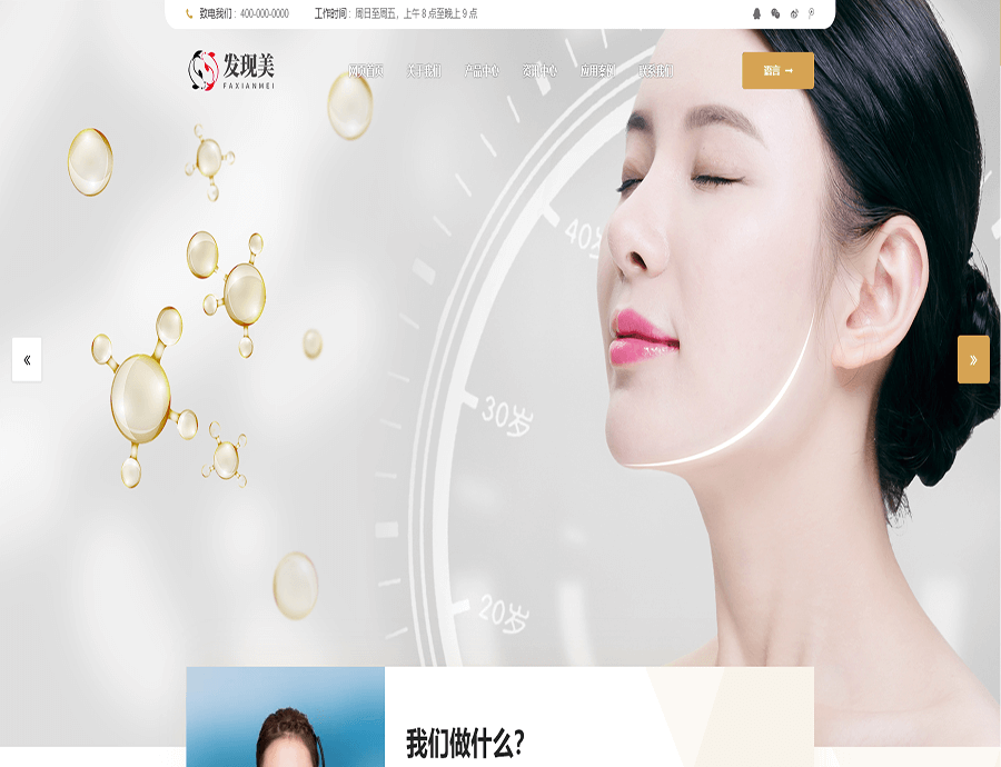 美容护肤管理网站模板