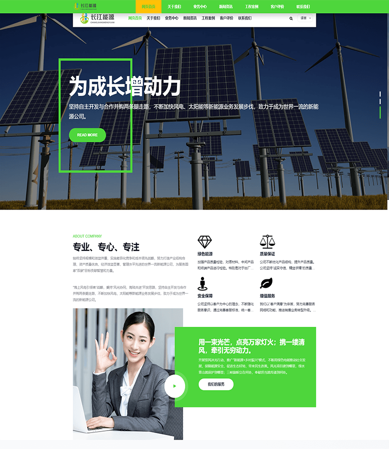 光伏能源设备网站模板