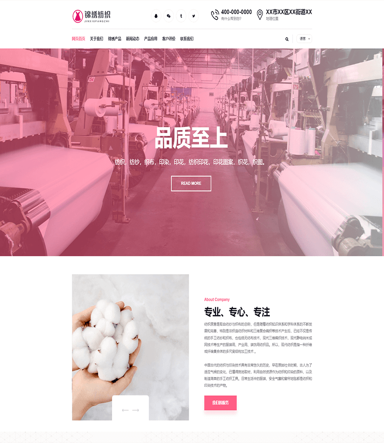 纺织服饰鞋帽网站模板