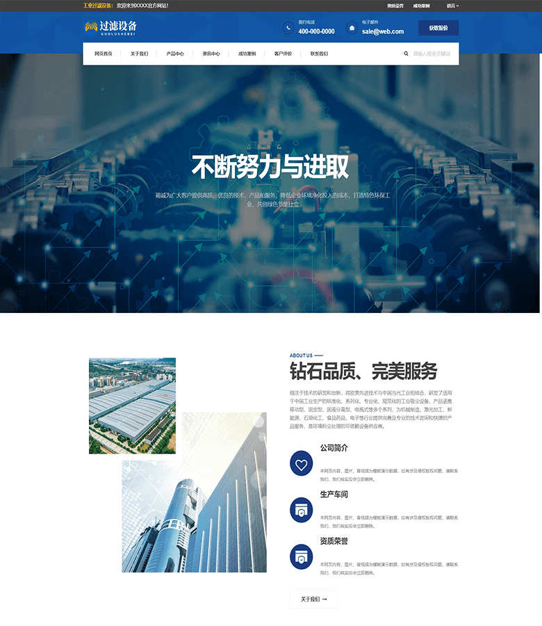 吸尘器过滤工业设备制造网站模板