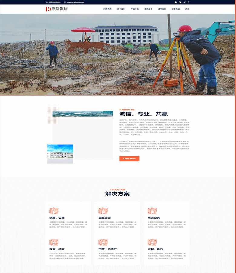 测绘设备器材网站模板