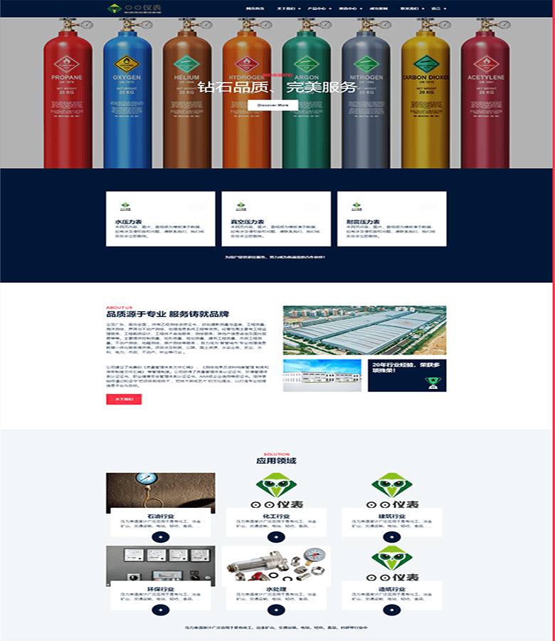 仪器仪表设备网站模板