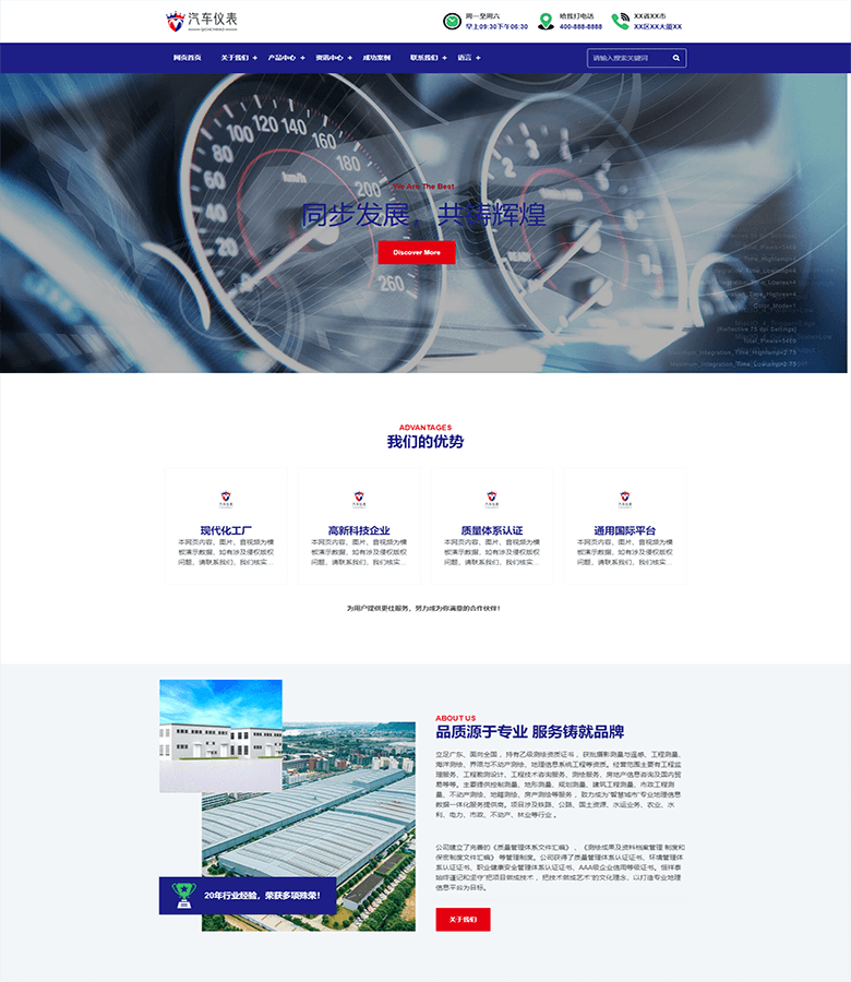仪器仪表汽车元件网站模板
