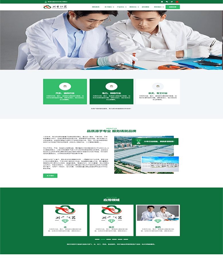 测量仪器仪表设备网站模板