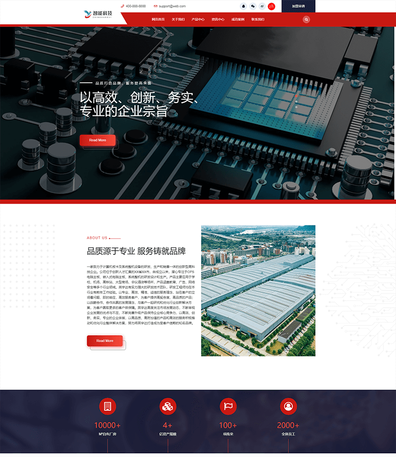 线路板制造智能科技网站模板