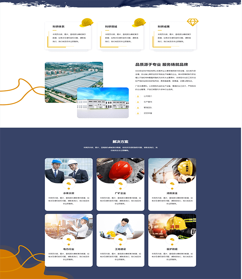 头盔安全防护用品网站模板