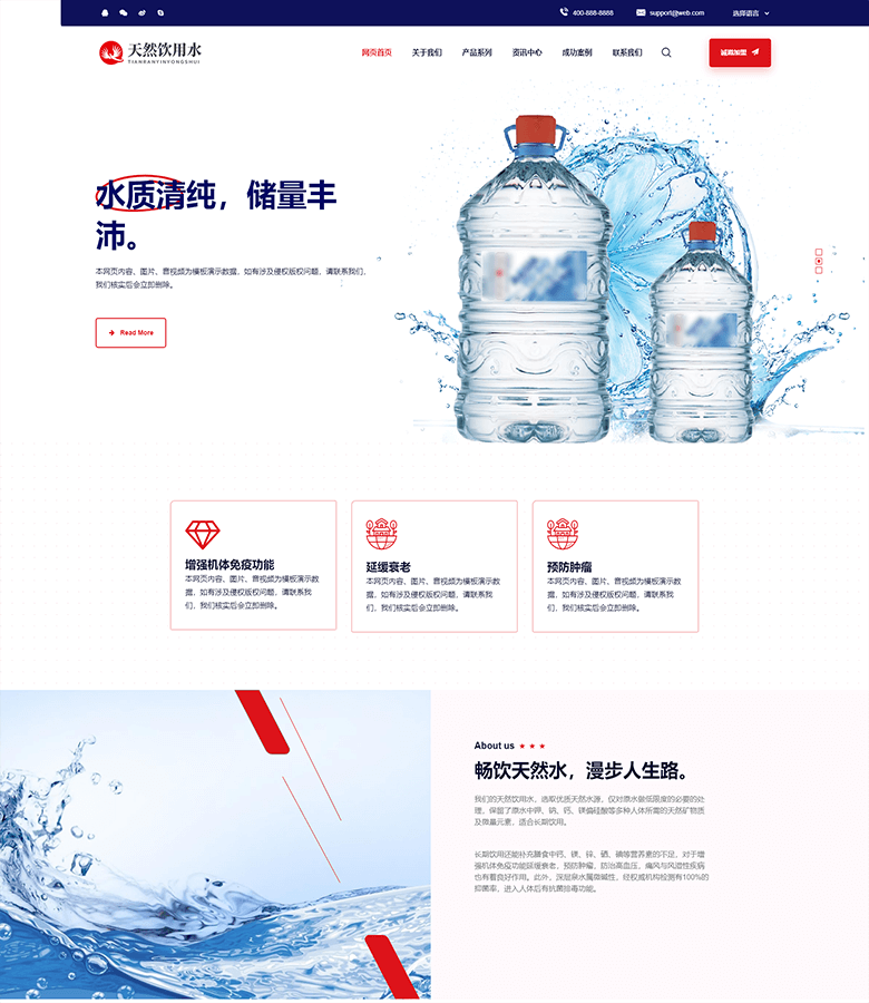 天然饮用水公司网站模板