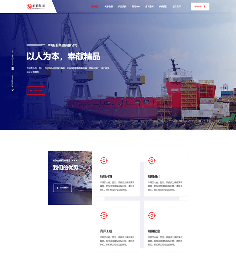 海洋工程船舶设备制造网站模板