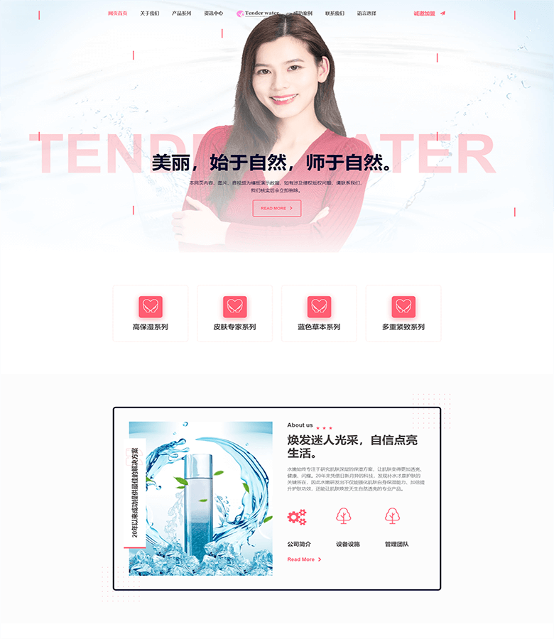 护肤美容化妆品网站模板